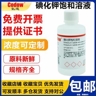 氪道碘化钾饱和溶液 20% 10% 5% 0.3%氪道厂家直销可开票试液质检