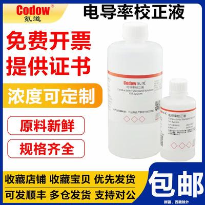 电导率校准液EC值校正缓冲溶液污水纯水电导率测试84/1413μS/cm