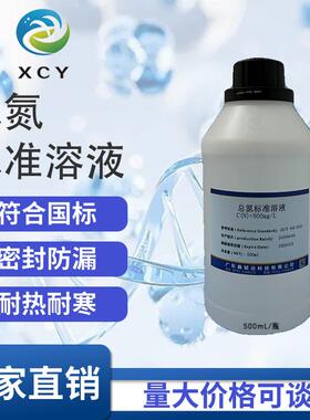 总氮标准溶液1000mg/L 5000mg/L 200mg/L 100mg/L 50mg/L