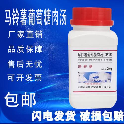 马铃薯葡萄糖肉汤（ PDB）培养基 马铃薯葡萄糖水（PD水）培养基
