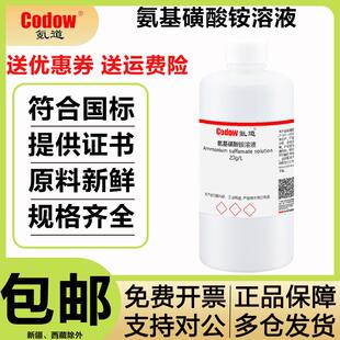 氨基磺酸铵溶液 20g/L 化学试剂实验室分析滴定测试标准
