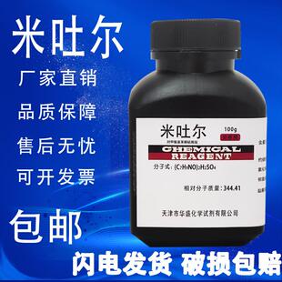 米吐尔 分析纯AR100g 米土尔对甲氨基酚硫酸盐化学试剂米妥儿包邮