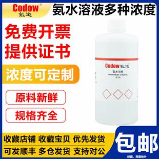 氨水标准溶液硅藻泥检测蓝化液HE染色返蓝液清洁剂多种浓度可定制