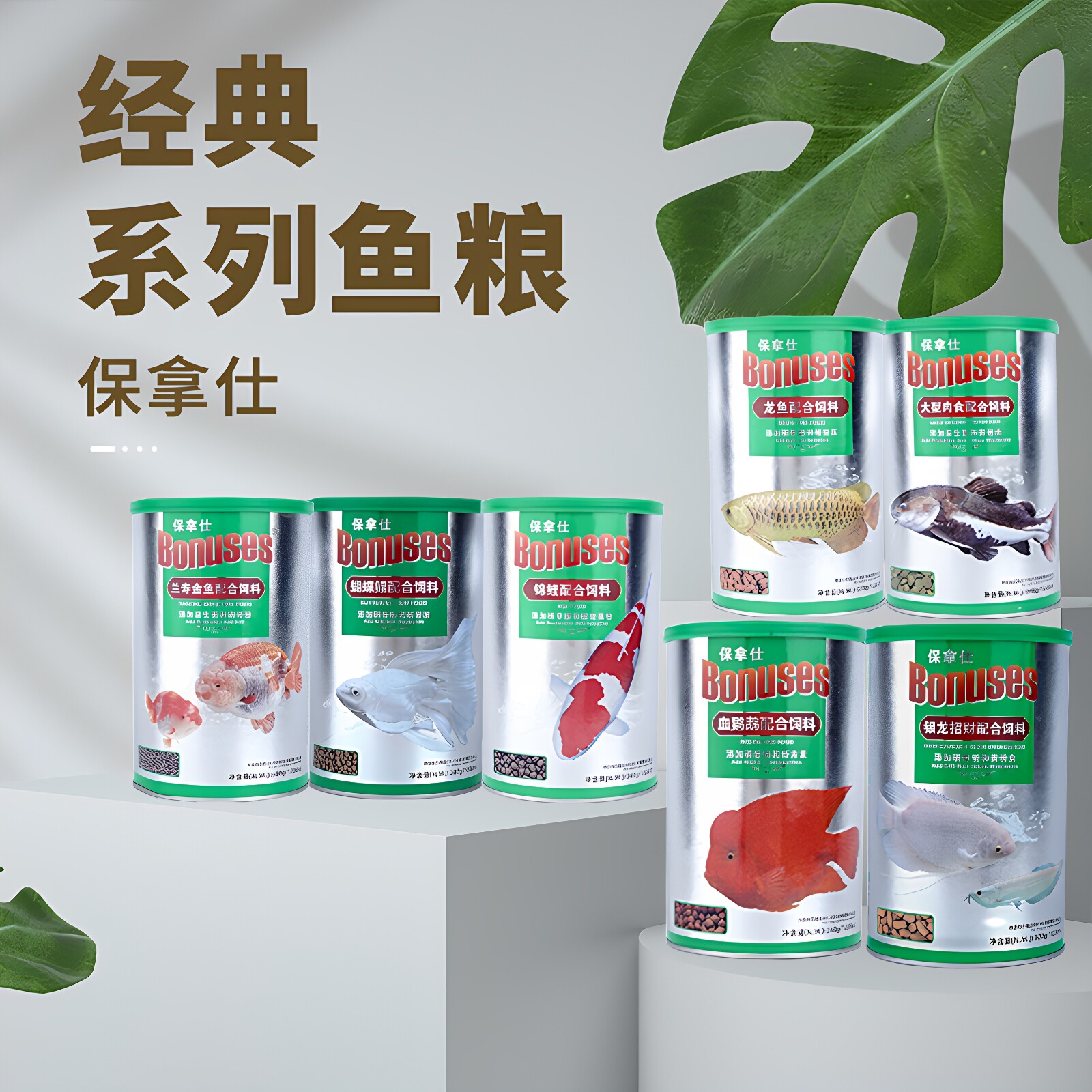 保拿仕原装血鹦鹉龙鱼金鱼锦鲤兰寿银龙配合饲料水族专用中型鱼粮