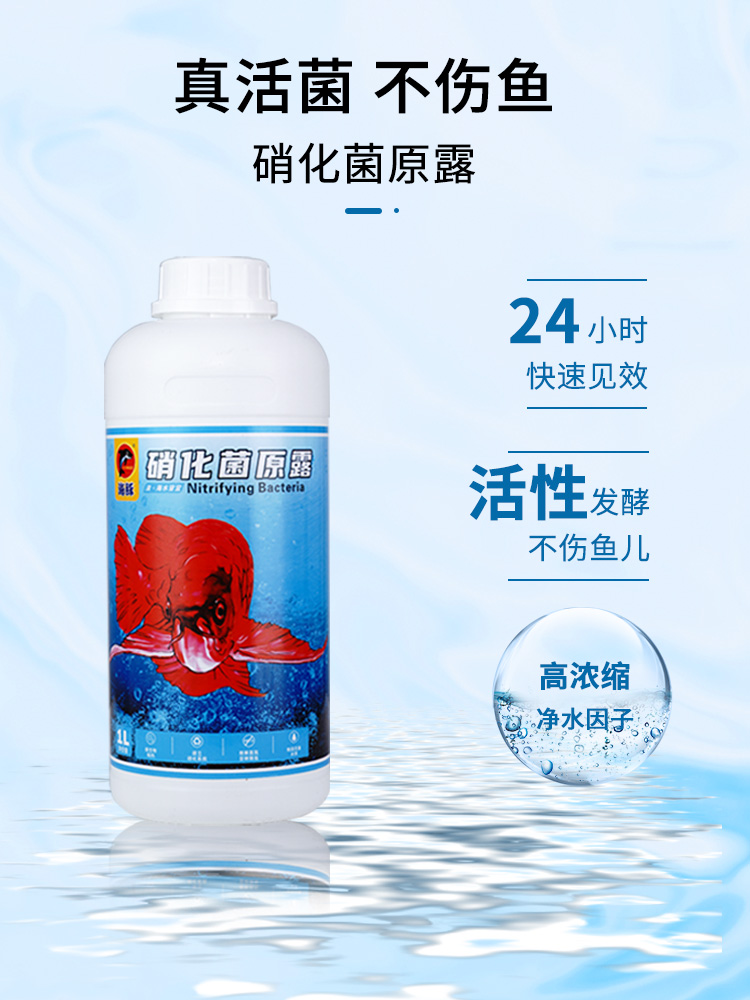 海豚高浓缩硝化细菌鱼缸用净水剂养鱼用品净化水质安定剂消化活菌