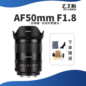七工匠50mmf1.8大光圈索尼E卡口全画幅自动镜头适用于索尼A7R4/M4
