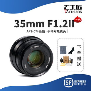 APS f1.2II C画幅 人像微单镜头 定焦镜头 七工匠 手动对焦 35mm