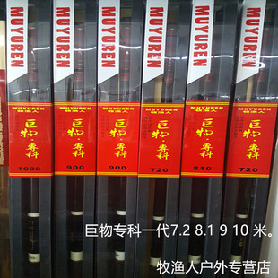 台湾牧渔人-巨物专科长竿大物竿7.2米8.1米9米10米鱼竿渔具钓具10