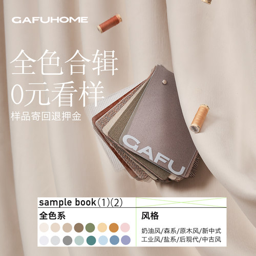 全屋窗帘轻奢遮光窗帘小样定型