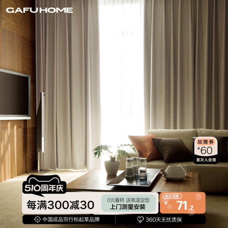 gafuhome2021年流行轻奢遮光帘