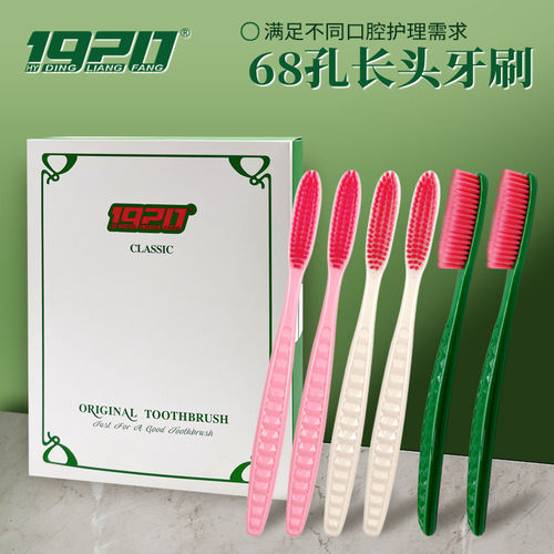 1920长头牙刷礼盒装软毛