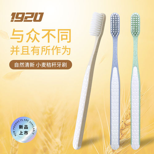 1920牙刷小麦秸秆护龈清