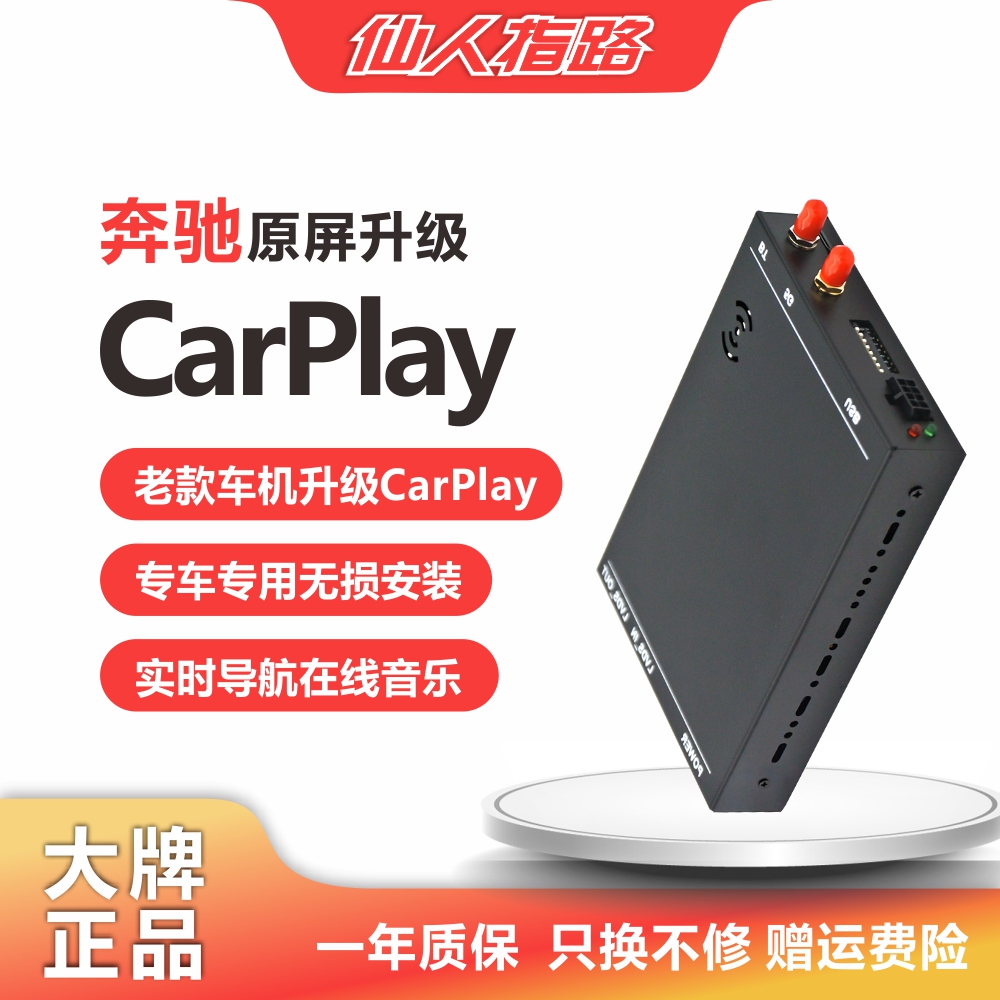 奔驰车系原屏升级无线CarPlay/HiCar/CarLife/投屏手机互联智能盒