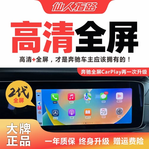 奔驰专用|高清|全屏|无线CarPlay