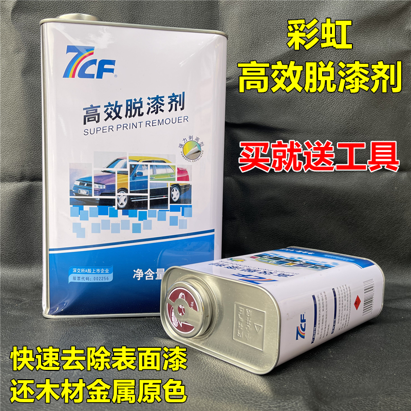 彩虹脱漆剂除色剂强力去除油漆