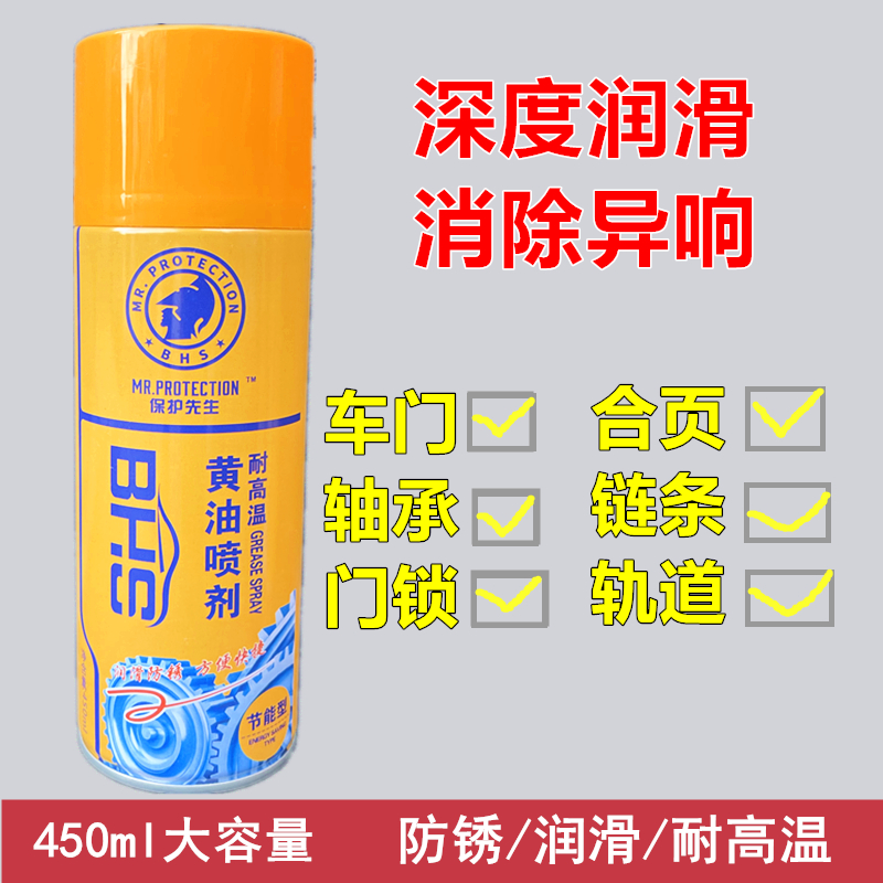 液体黄油喷剂耐高温润滑去嗓音