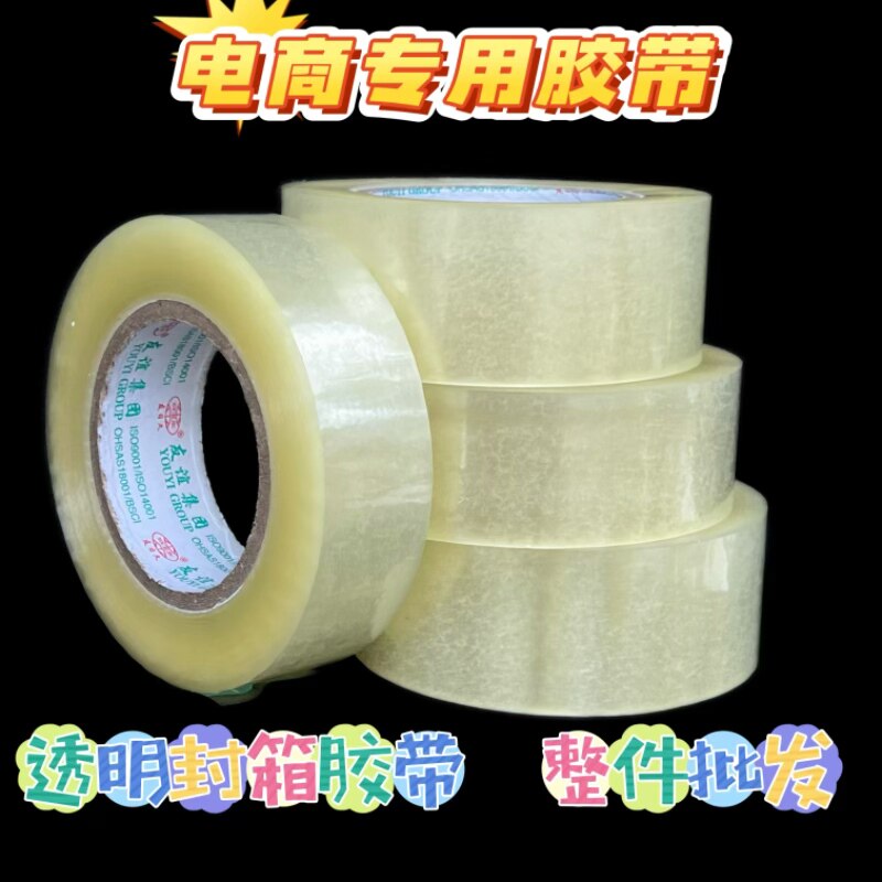 友日久透明胶带整箱大卷42卷胶带