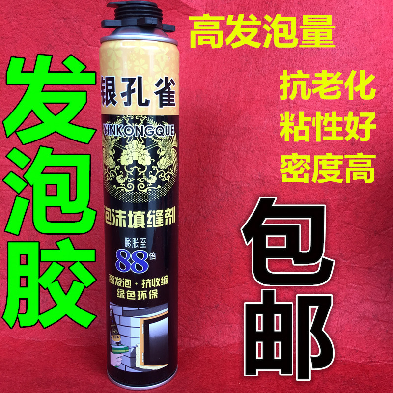 银孔雀发泡剂 泡沫胶 填缝剂 填充剂 聚氨酯膨胀剂门窗发泡胶包邮