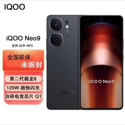 iQOO Neo9 二代骁龙8芯片自研电竞芯Q1 IMX920大底主摄智能5G手机