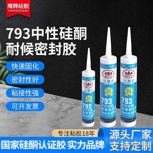 精诚甄选甄选793硅酮结构胶填缝厨卫防霉中性密封胶透明防霉快干