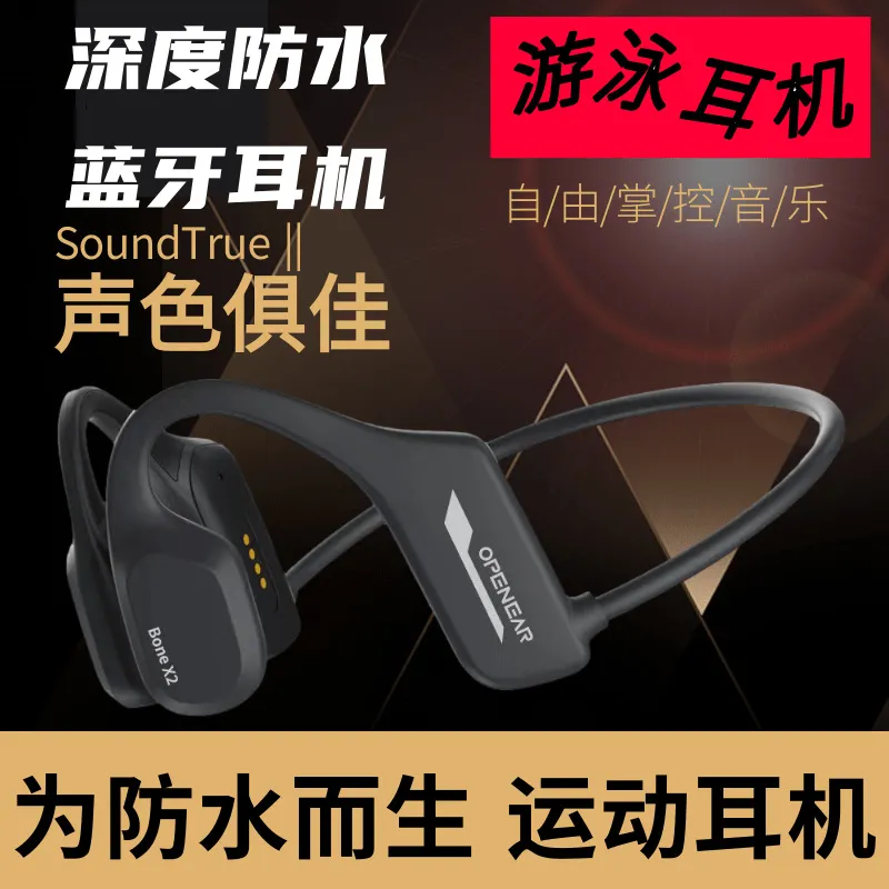 降噪挂耳式无线防水运动型跑步游泳款骨传导私模蓝牙耳机深度防水