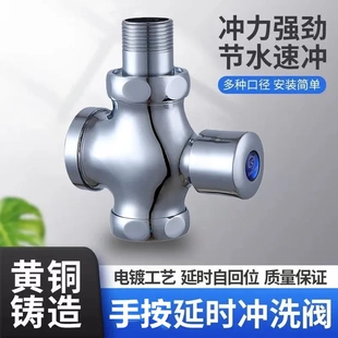 冲洗阀公厕蹲便器自闭延时大便阀厕所开关 黄铜体冲水阀四通手按式