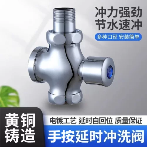 黄铜体冲水阀四通手按式冲洗阀公厕蹲便器自闭延时大便阀厕所开关