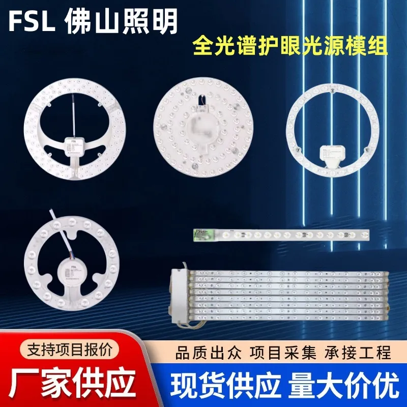 FSL佛山照明LED吸顶灯灯芯光源模组改造灯板环形灯管2D管灯盘24W