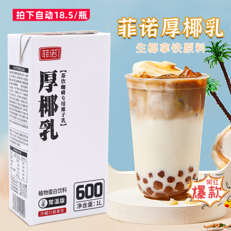 菲诺厚椰乳1L生椰拿铁原料椰子汁
