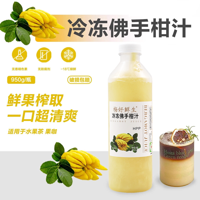 冷冻佛手柑汁950g冰美式佛手柑手打柠檬茶饮品咖啡奶茶店专用原料