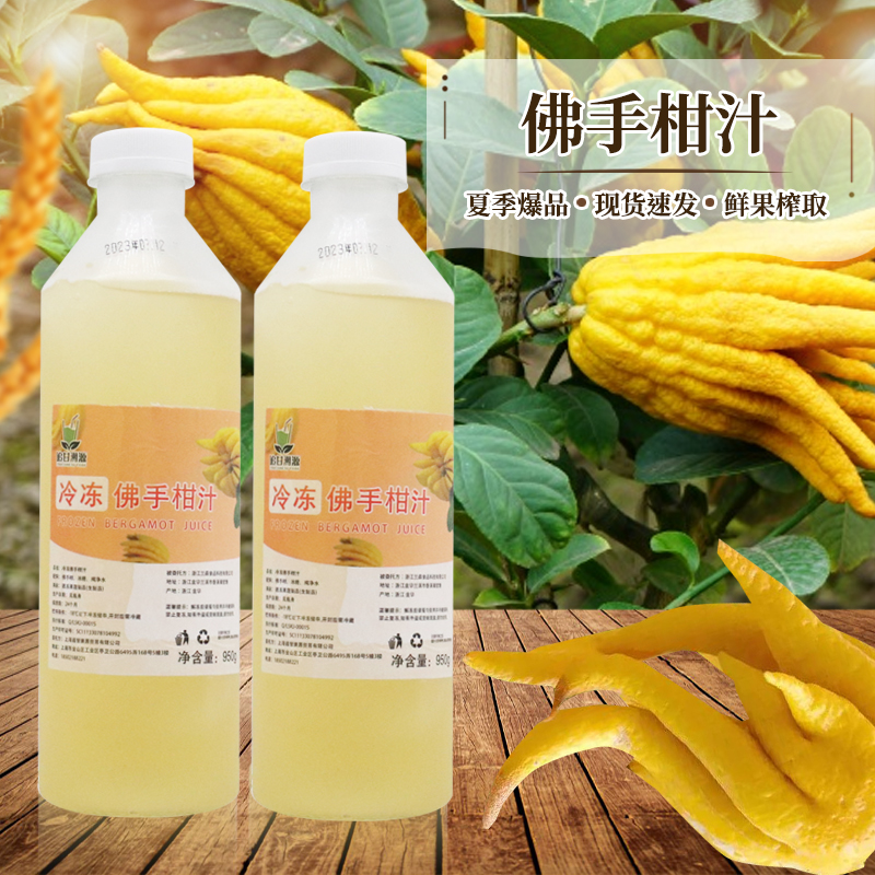 冷冻佛手柑汁950g冰美式佛手柑暴打手打柠檬茶咖啡奶茶店专用饮品 家居饰品 装饰烟灰缸 原图主图