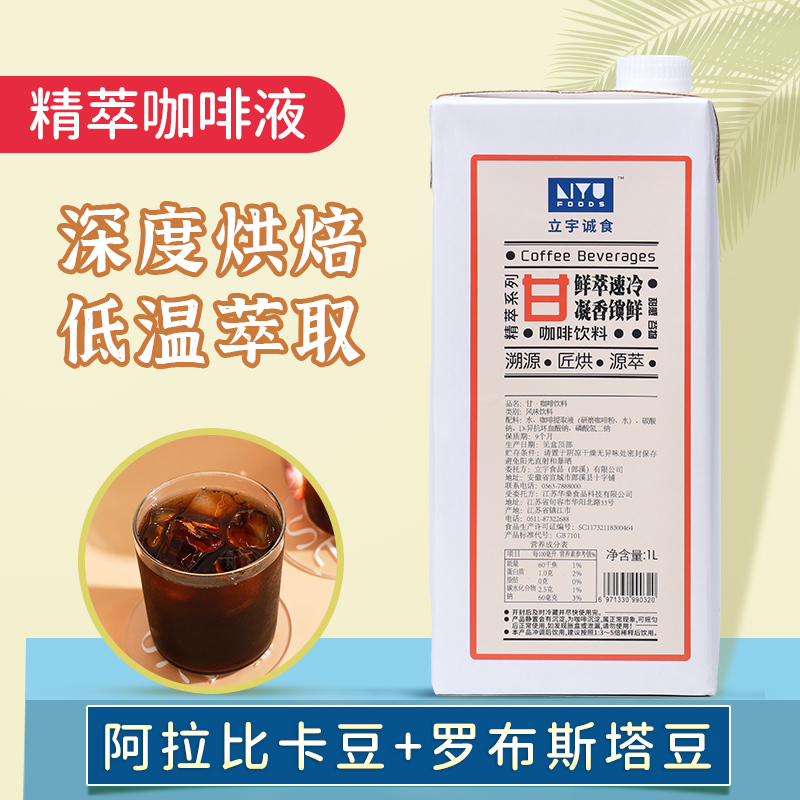 立宇冷萃咖啡液1L生椰拿铁原料美式浓缩咖啡伴侣鲜萃速溶奶茶商用