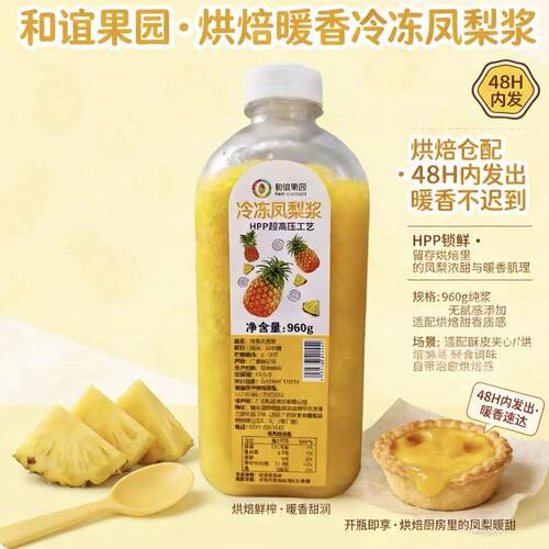和谊果园HPP非浓缩凤梨橙子原汁