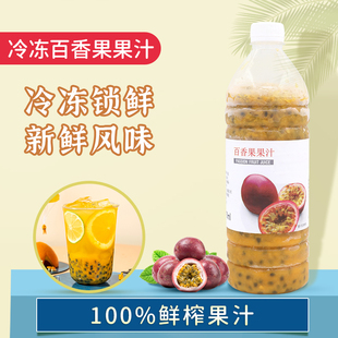 越南进口百香果原浆新鲜纯原不含添加冷冻果肉果酱奶茶原料950ml