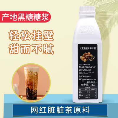 台湾糖浆产地黑糖珍珠脏脏茶