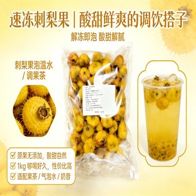 贵州刺梨维C鲜果冻火锅奶茶装饰