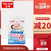 Tã mặt trăng 尤妮佳 Tã tã Em bé tã M64 You Jiani tã m - Tã / quần Lala / tã giấy tã quần huggies size l