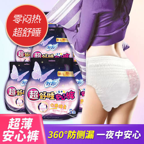安睡裤拉拉裤型卫生巾安心裤姨妈期防漏超轻薄棉柔夜安裤产妇量大