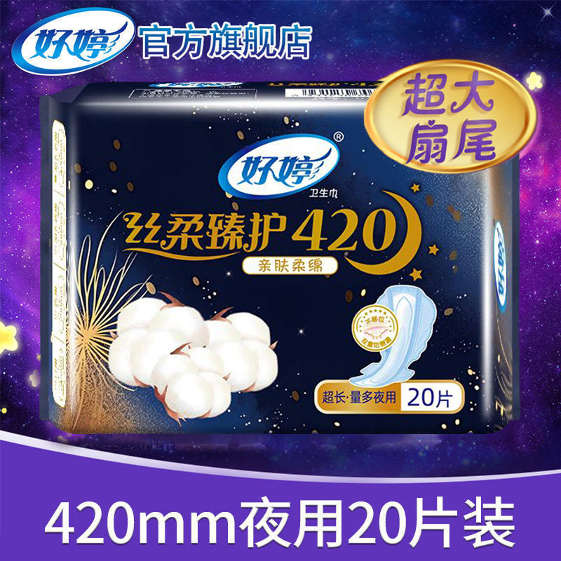 丝柔臻护420超长夜用卫生巾轻薄棉柔亲肤防漏姨妈巾产妇量大包装