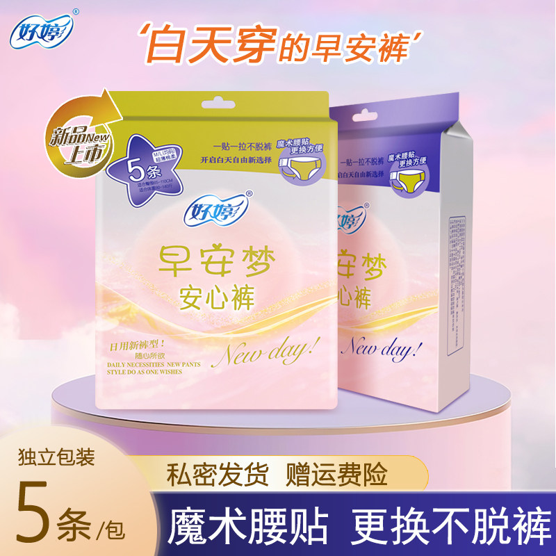 早安裤魔术贴超薄安睡裤女可拆卸经期用防漏日用安心裤官方正品