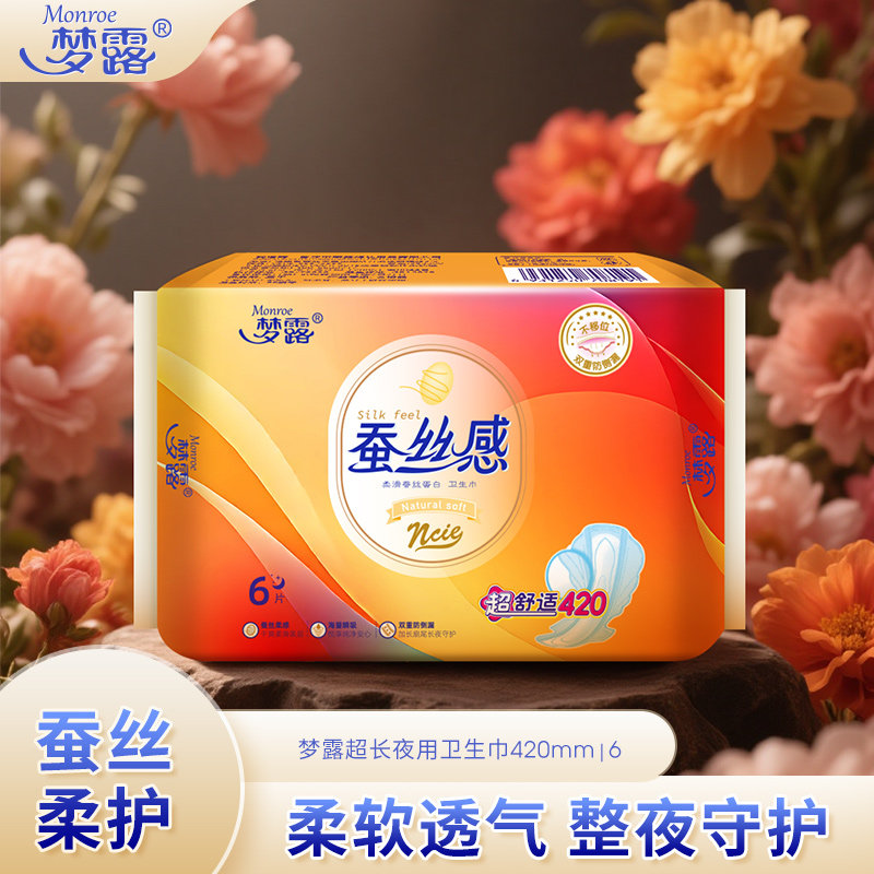 超长夜用卫生巾420蚕丝感加长