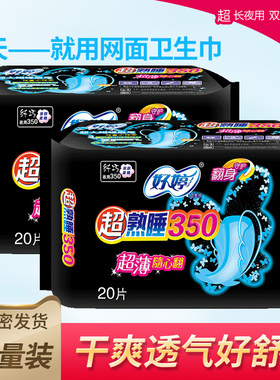 网面卫生巾超长夜用大姨妈巾350mm产妇生理期女干爽透气私密发货