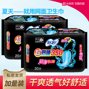 网面卫生巾超长夜用大姨妈巾350mm产妇生理期女干爽透气私密发货