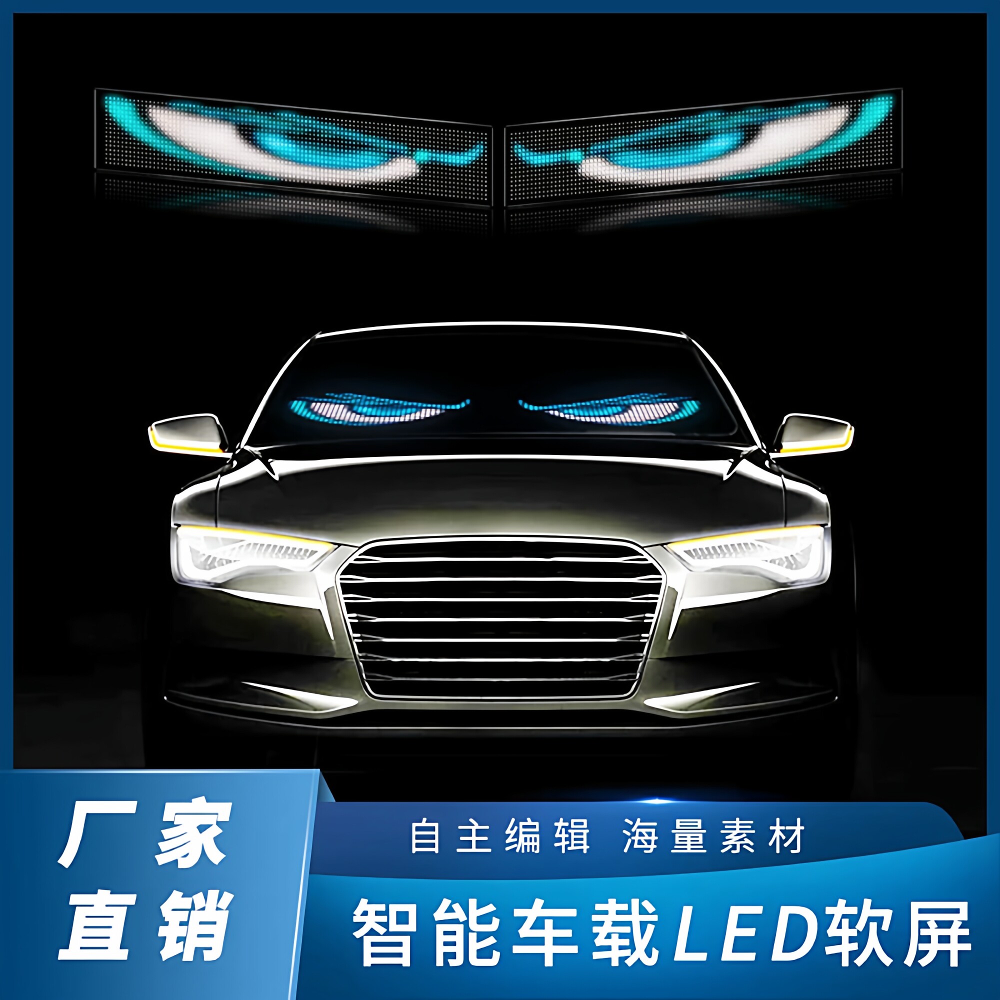 货车恶魔之眼车灯眨眼卡车挂车玻璃led灯柔性显示屏全彩智能车贴