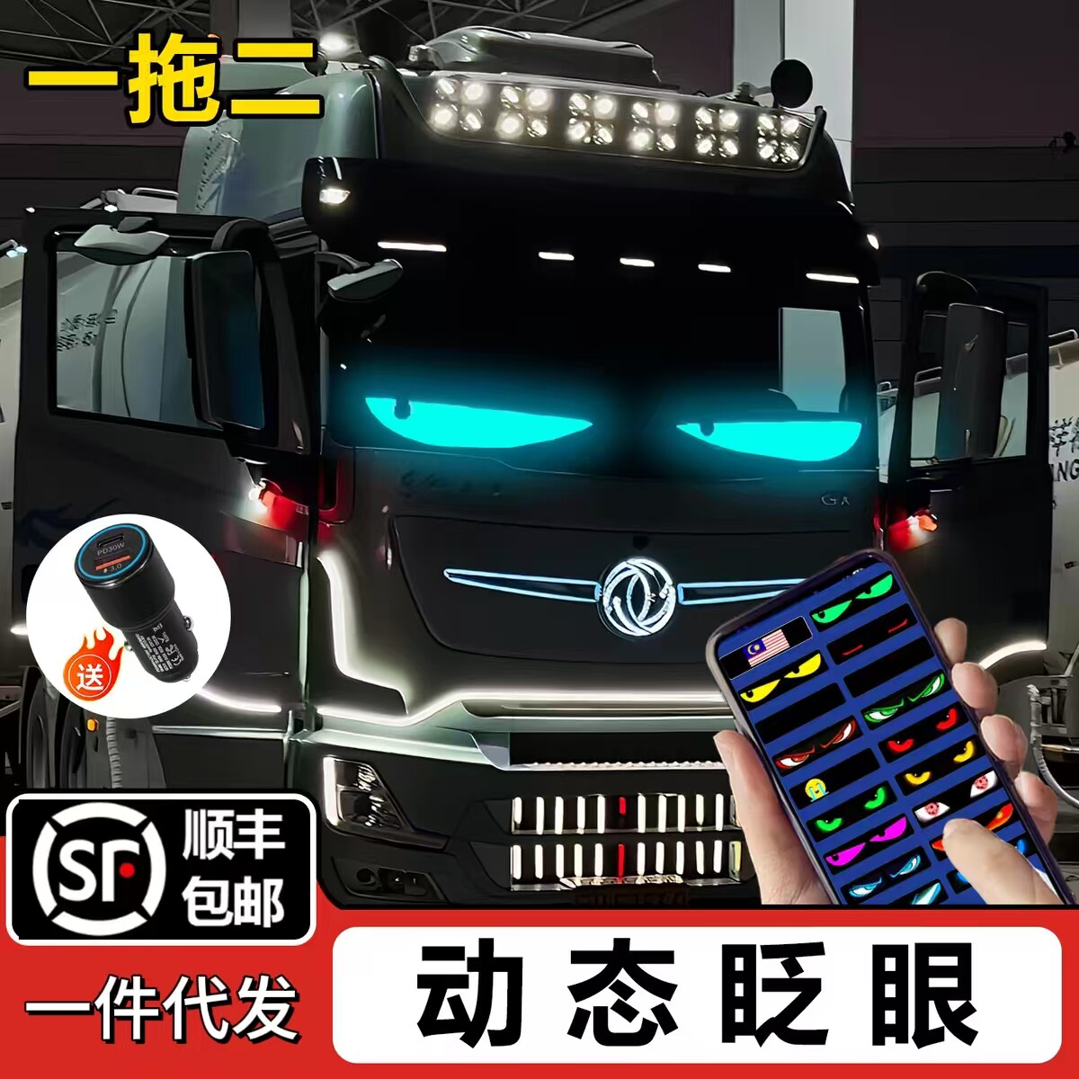 恶魔之眼车灯眨眼卡车动态智能车贴汽车后窗玻璃屏车载led显示屏