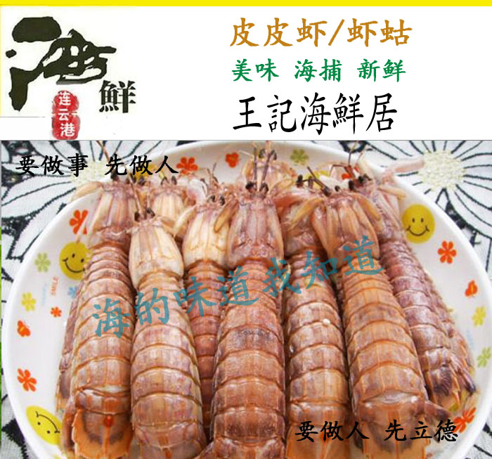 皮皮虾鲜活虾爬子海鲜虾姑濑尿虾琵琶虾野生皮皮虾螳螂虾大富贵虾