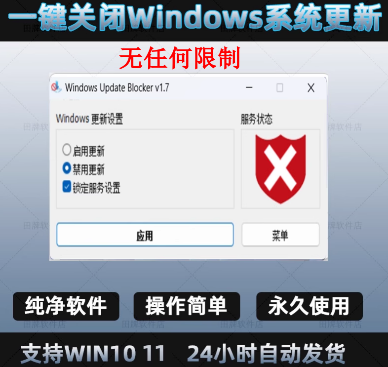 关闭禁用win10/win11自动系统更新Windows11更新