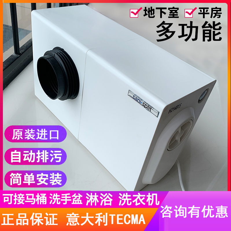 泰克马tecma污水提升器排水泵