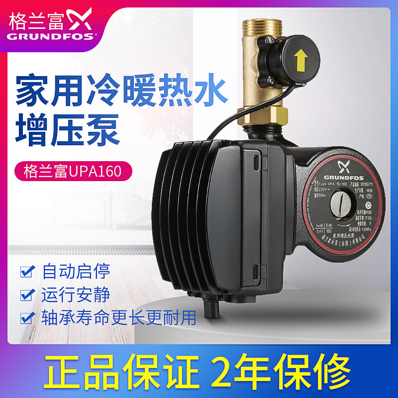grundfos格兰富水泵UPA90家用自来水自动增压120燃气热水器加压泵