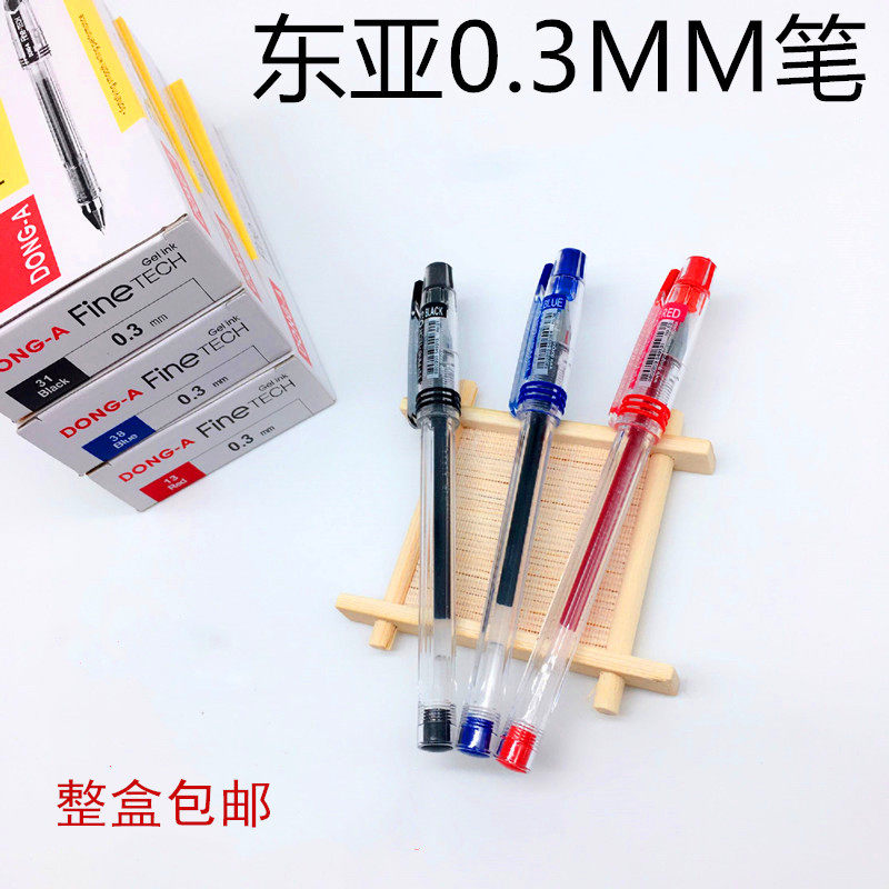 包邮 南韩东亚0.3 DONG -A 0.3中性笔 财务水笔 特细财务针管笔芯